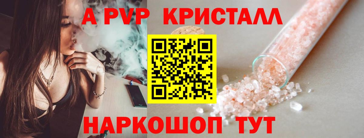 А ПВП  Вход с VPN  A PVP кристаллы  A PVP крисы CK  Лесозаводск  A PVP крисы CK 