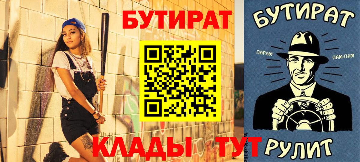 БУТИРАТ  Вход с VPN  Лесозаводск  БУТИРАТ GHB 