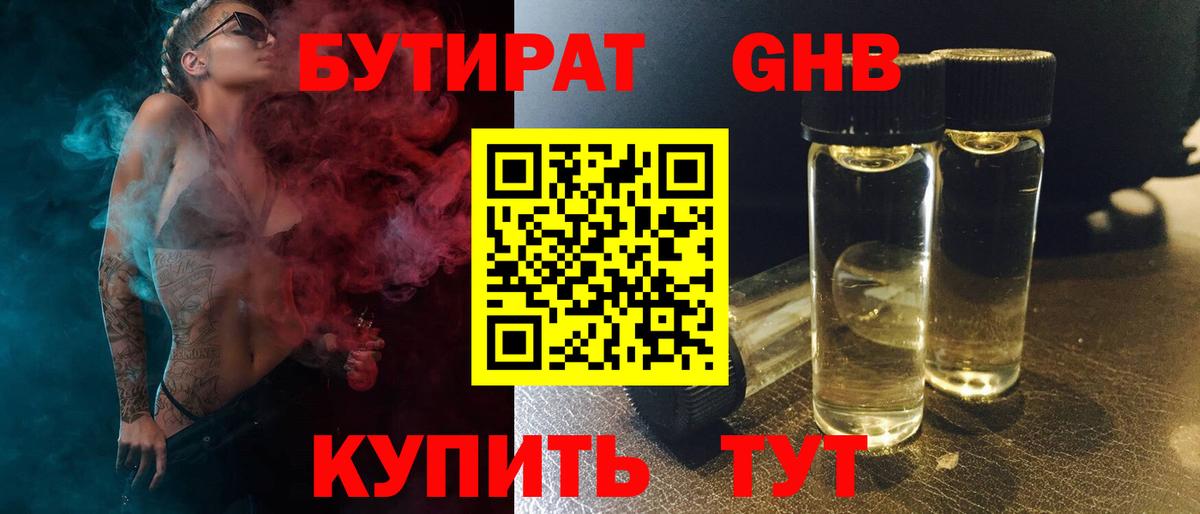 Бутират жидкий экстази Лесозаводск
