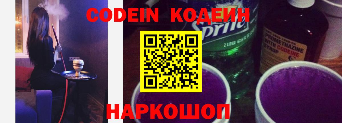 Кодеиновый сироп Lean напиток Lean (лин) Лесозаводск