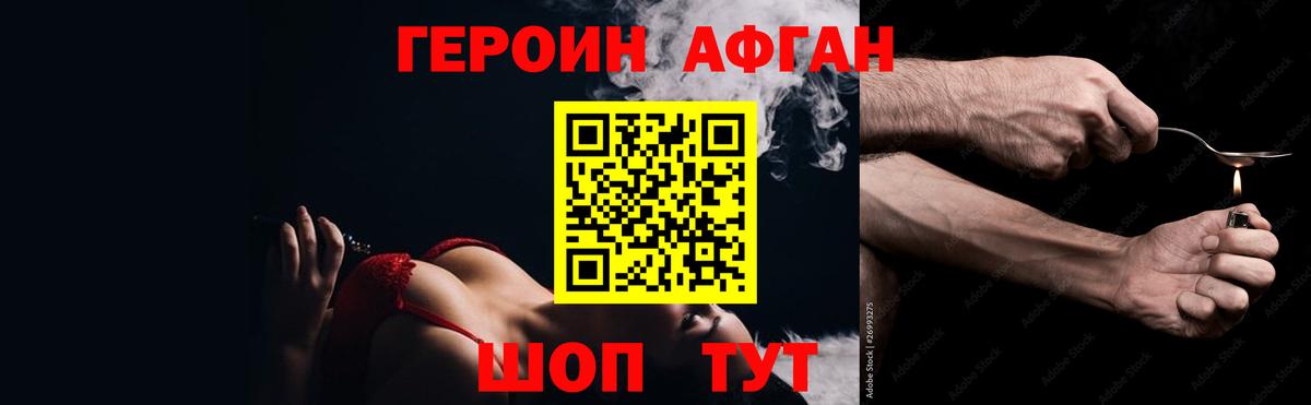 Героин афганец Лесозаводск