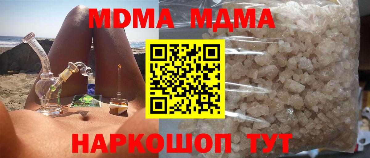 Лесозаводск  МДМА кристаллы  МДМА  МДМА crystal  Вход с VPN 