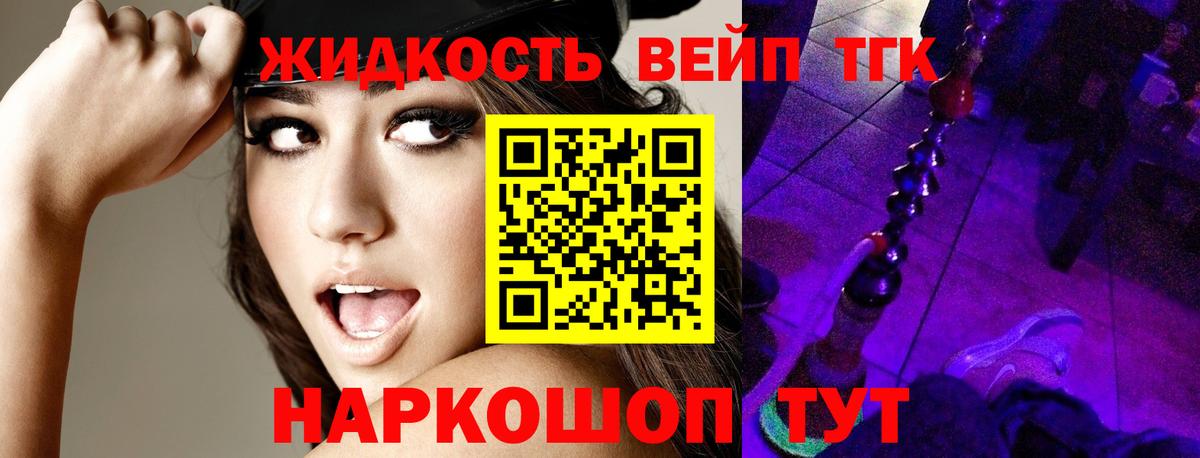ТГК жижа  ТГК Wax  Лесозаводск  Вход с VPN 